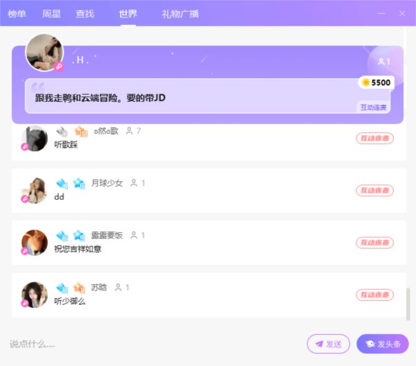 氧气语音电脑版7