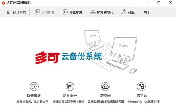 多可数据管理系统1