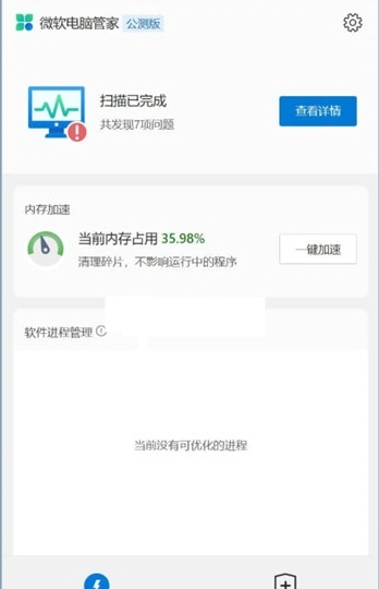微软电脑管家3.01
