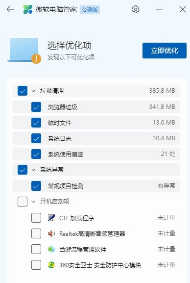 微软电脑管家3.02