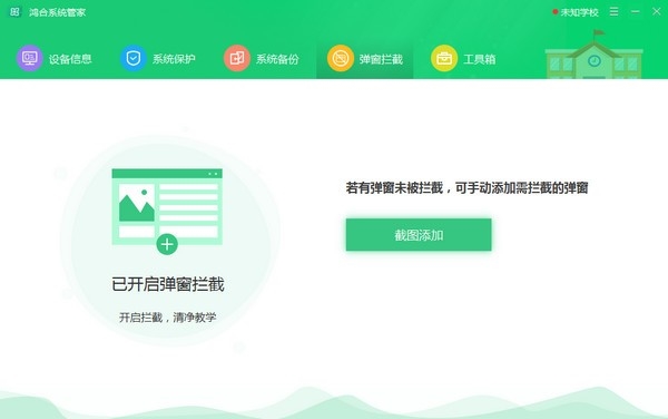 鸿合系统管家2