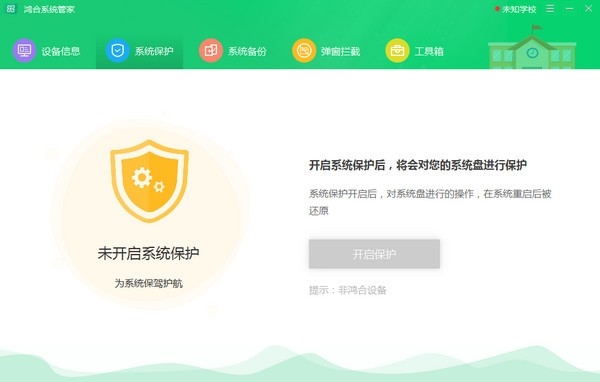鸿合系统管家3
