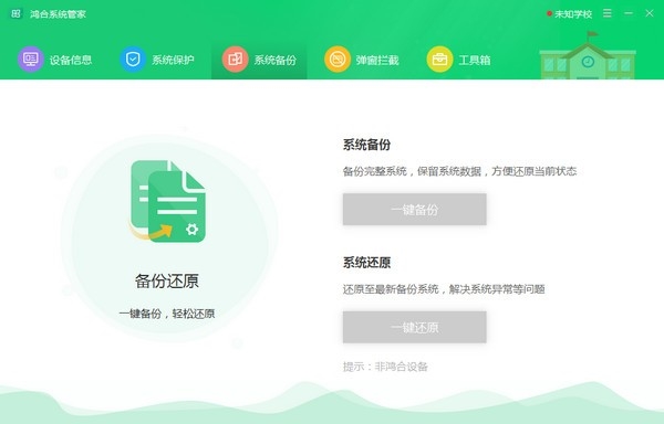 鸿合系统管家4