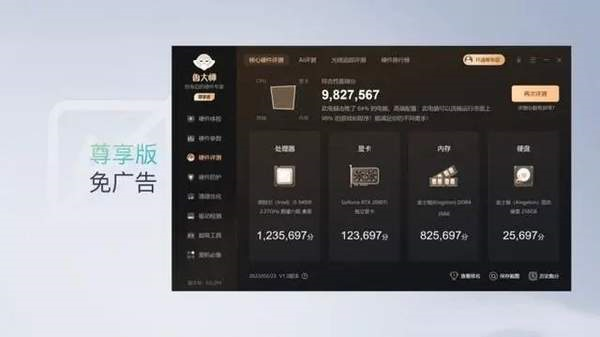 鲁大师尊享版图片1