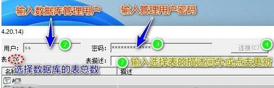 SQL数据库表及字段描述信息更新工具2