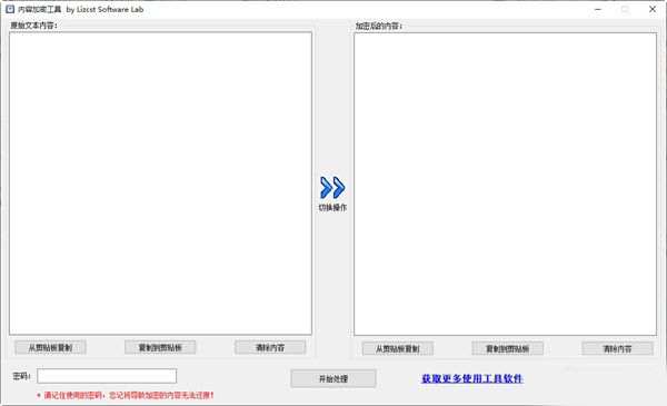 内容加密工具