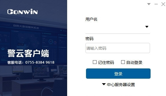 警云客户端1
