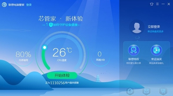 联想电脑管家拯救者定制版本图片1
