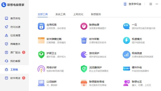 联想电脑管家拯救者定制版本图片1