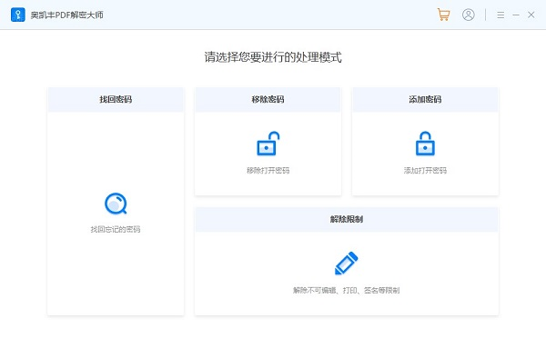 奥凯丰pdf解密大师图片1