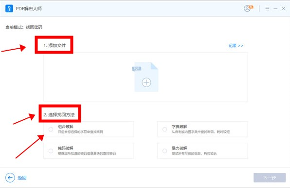 奥凯丰pdf解密大师图片3