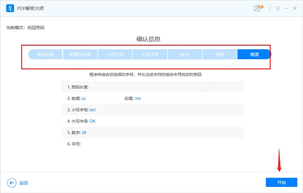 奥凯丰pdf解密大师图片4