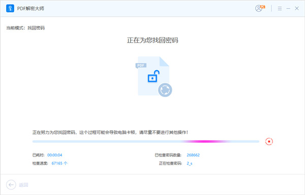奥凯丰pdf解密大师图片5