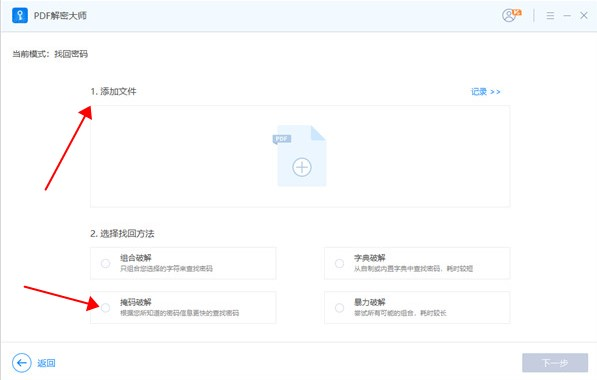 奥凯丰pdf解密大师图片7