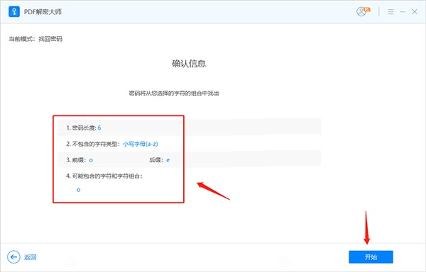 奥凯丰pdf解密大师图片8