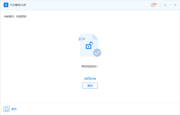 奥凯丰pdf解密大师图片9