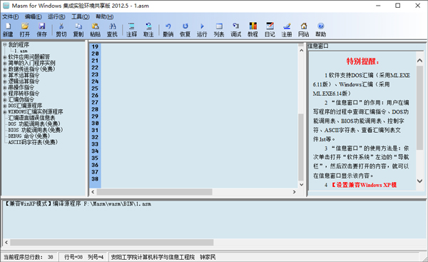 Masm集成实验环境图片3