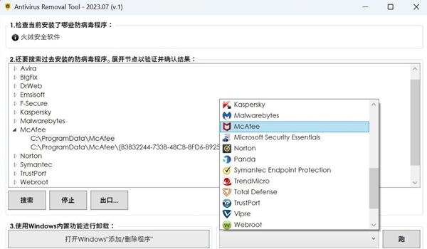 Antivirus Removal Tool图片