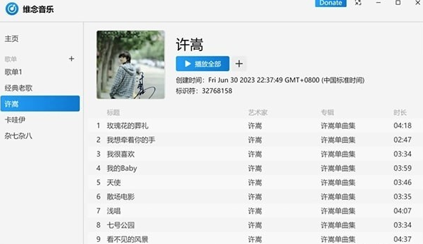 维念音乐1