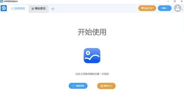 妙网相册拼版1