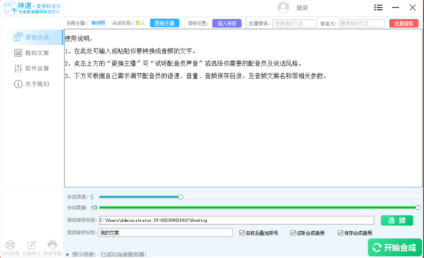 神速文字转语音