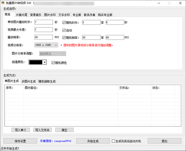 批量图片转视频图片