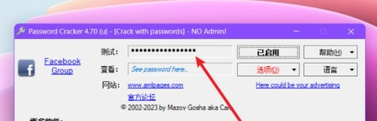 password cracker图片1