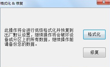 金士顿U盘写保护修复工具Restore1