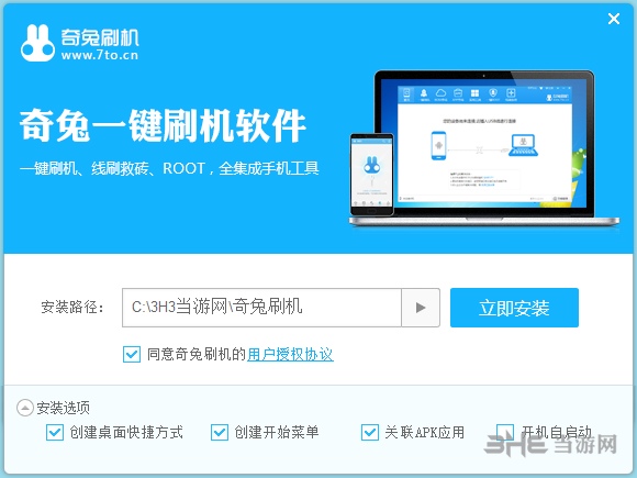奇兔刷机软件图片3