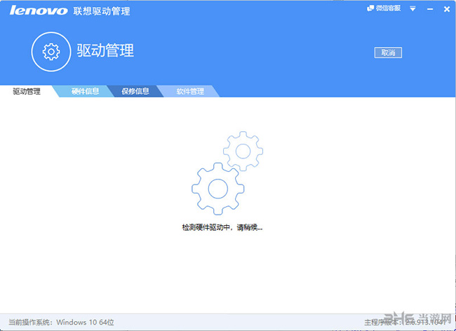 联想驱动管理软件功能截图2