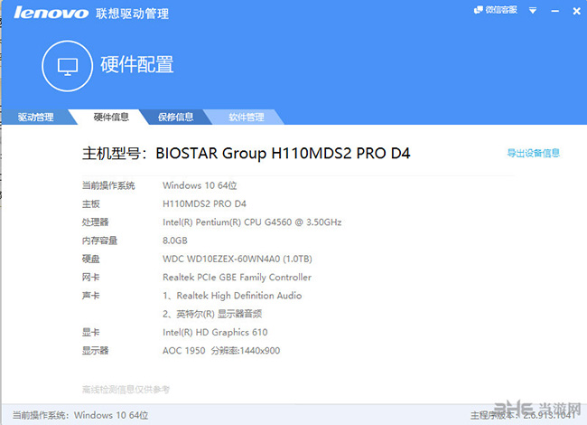 联想驱动管理软件功能截图3