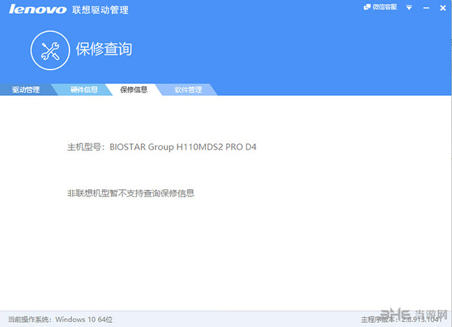 联想驱动管理软件功能截图4