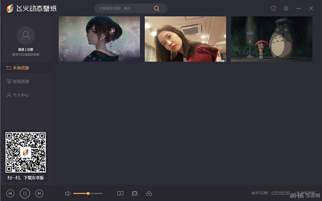 飞火动态壁纸