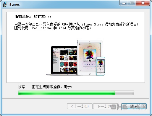 iTunes安装步骤图片3