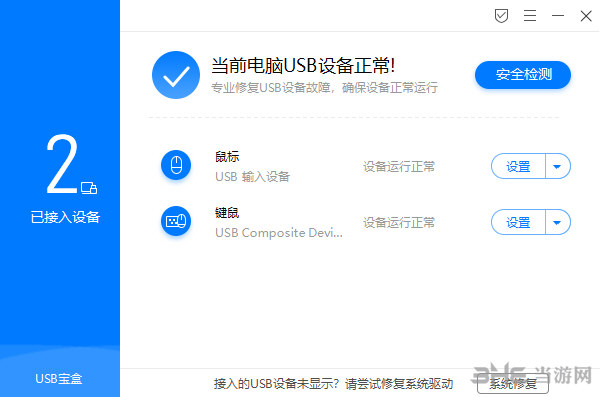 USB宝盒软件界面截图