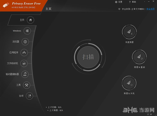 Privacy Eraser Free2