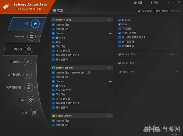 Privacy Eraser Free1