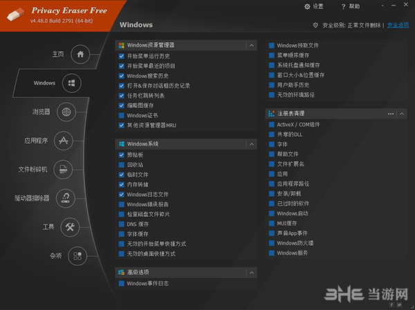Privacy Eraser Free3