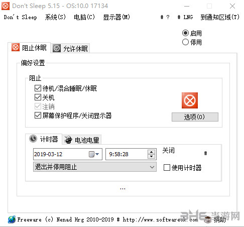 DontSleep软件界面截图
