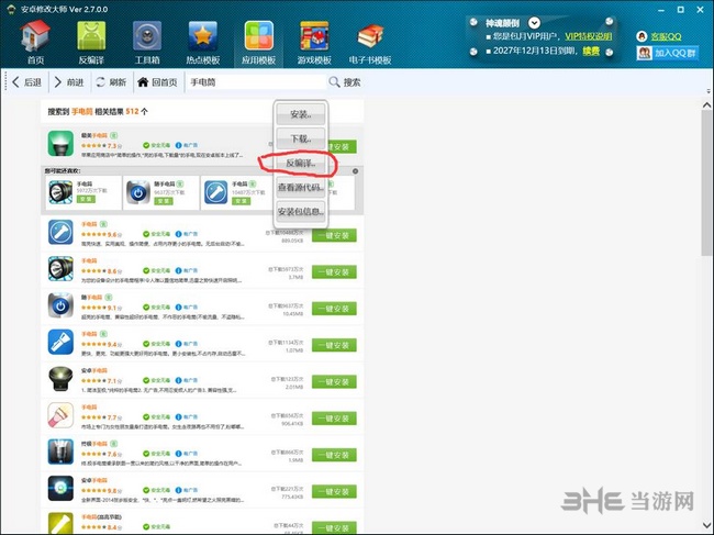 安卓修改大师添加弹窗步骤图片1