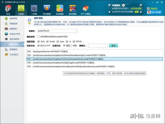安卓修改大师添加弹窗步骤图片6