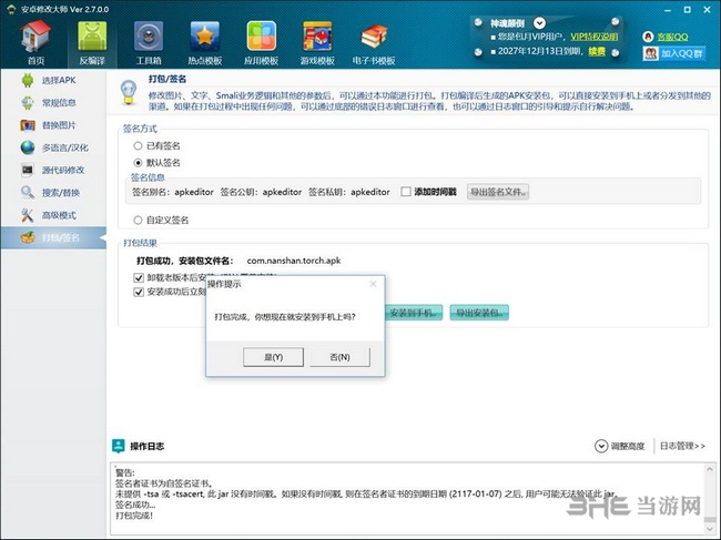 安卓修改大师添加弹窗步骤图片11