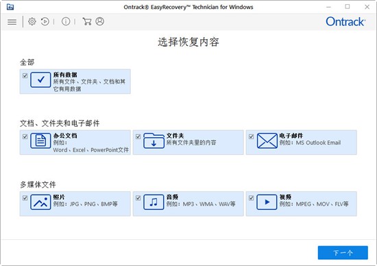 EasyRecovery 12 Technician图