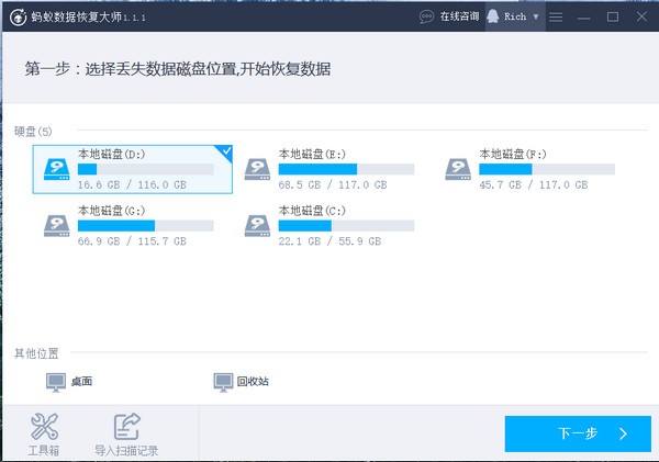 蚂蚁文件数据恢复软件图片2