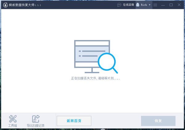 蚂蚁文件数据恢复软件图片1