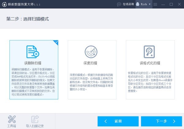 蚂蚁文件数据恢复软件图片3