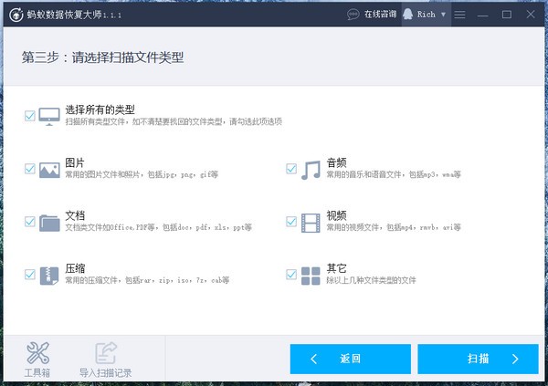 蚂蚁文件数据恢复软件图片4