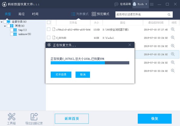 蚂蚁文件数据恢复软件图片5