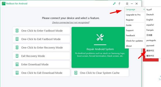 ReiBoot for Android图片1