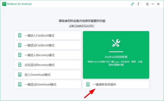 ReiBoot for Android图片2